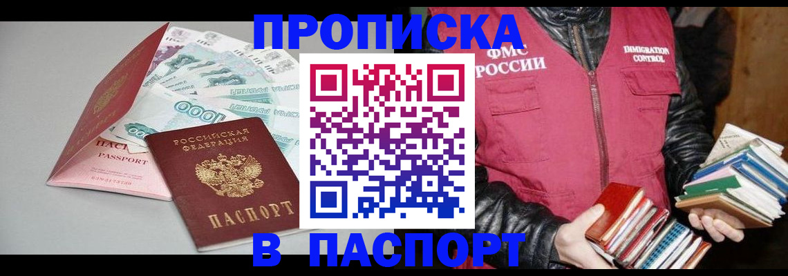 прописка для военкомата в Томске