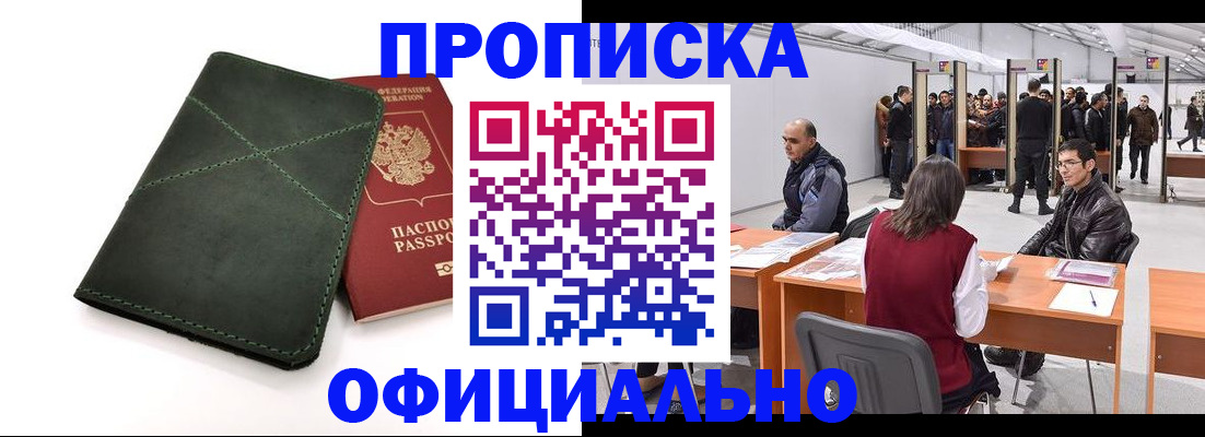 миграционный учет в Томске