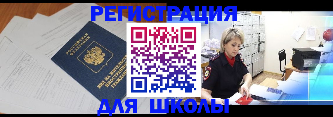 прописка для военкомата в Томске